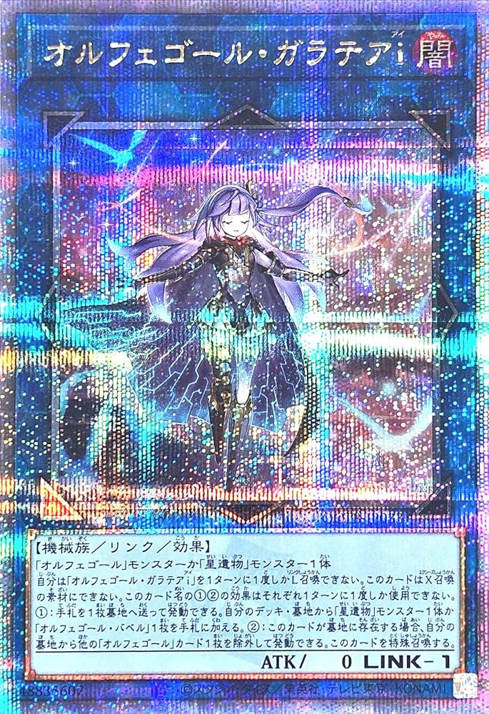 オルフェゴール・ガラテア 25thシークレット 2枚セット 遊戯王 Amazon.co.jp: QCTB-JP033 オルフェゴール・ガラテアi 25th