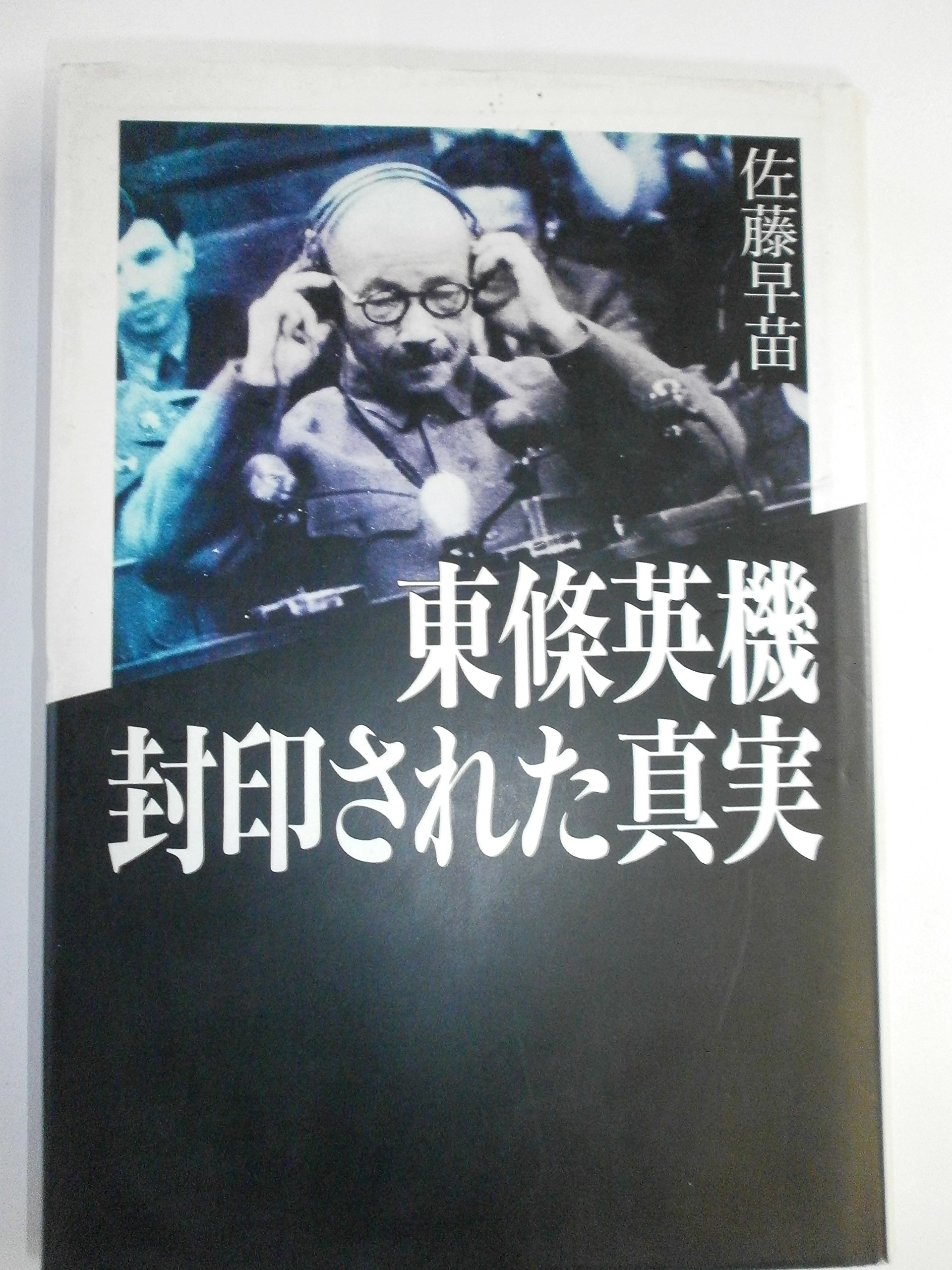東條英機関連書籍　4点　５冊 91I812gYumL.jpg