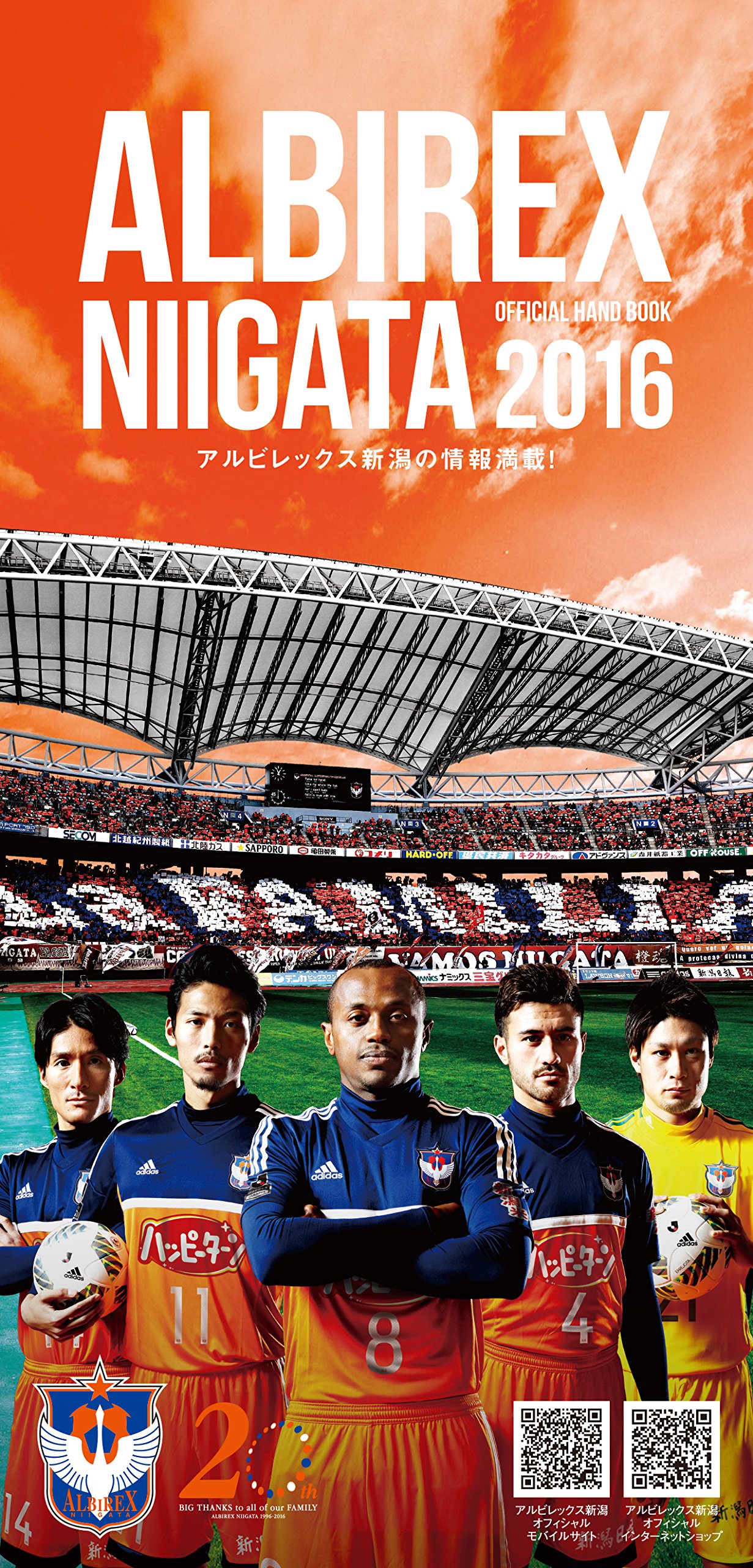 Albirex Niigata Official Hand Book 16 アルビレックス新潟 新潟日報事業社 本 通販 Amazon Albirex Niigata Official Hand Book 16 アルビレックス新潟 新潟日報事業社 本 通販 Amazon