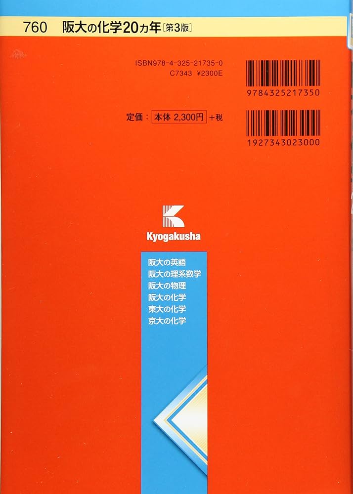 Amazon.co.jp: 阪大の化学20カ年[第3版] (難関校過去問シリーズ