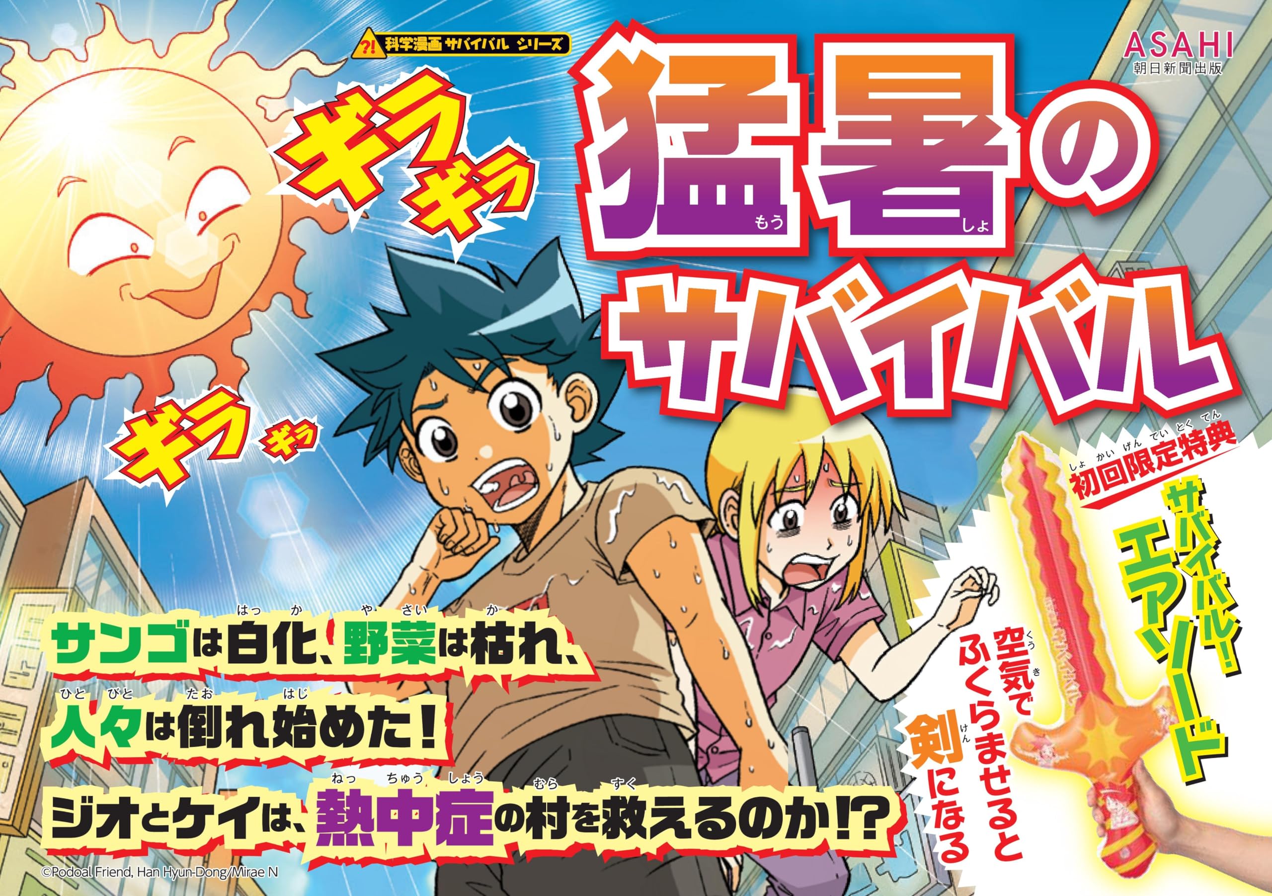 Amazon.co.jp: 理系脳が育つ！「科学漫画サバイバル」シリーズ