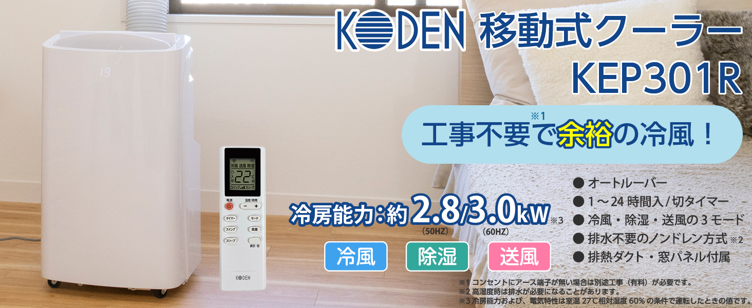 Amazon | 広電 移動式クーラー 3.0kW 冷風 除湿 送風 リモコン