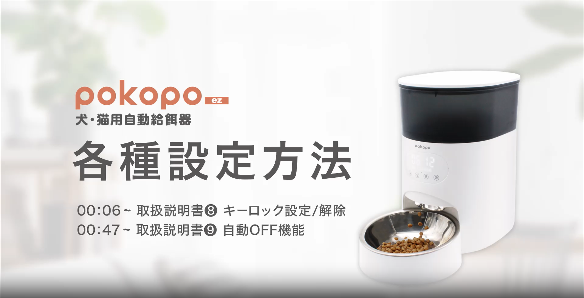 Amazon | pokopo 自動給餌器 犬 猫 2WAY給電(USB電源&乾電池式) タンク Amazon | pokopo 自動給餌器 犬 猫 2WAY給電(USB電源&乾電池式) タンク