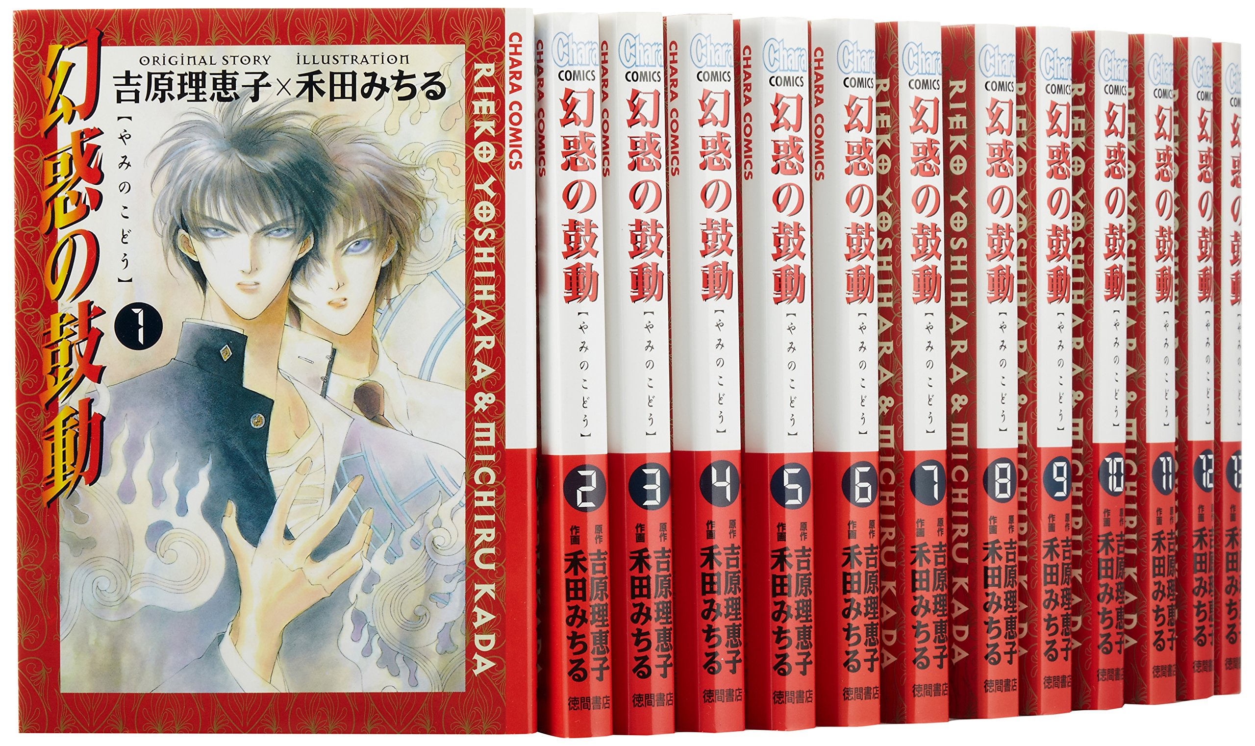 Amazon.co.jp: 幻惑の鼓動 コミック 1-25巻セット : 禾田みちる 吉原