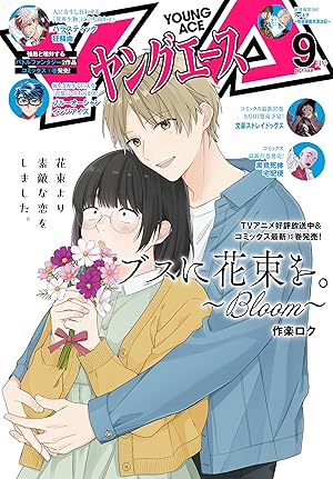 ヤングエース