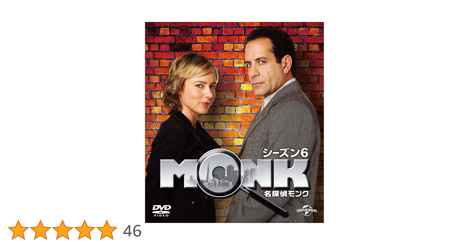 Amazon.co.jp: 名探偵モンク シーズン 6 バリューパック [DVD