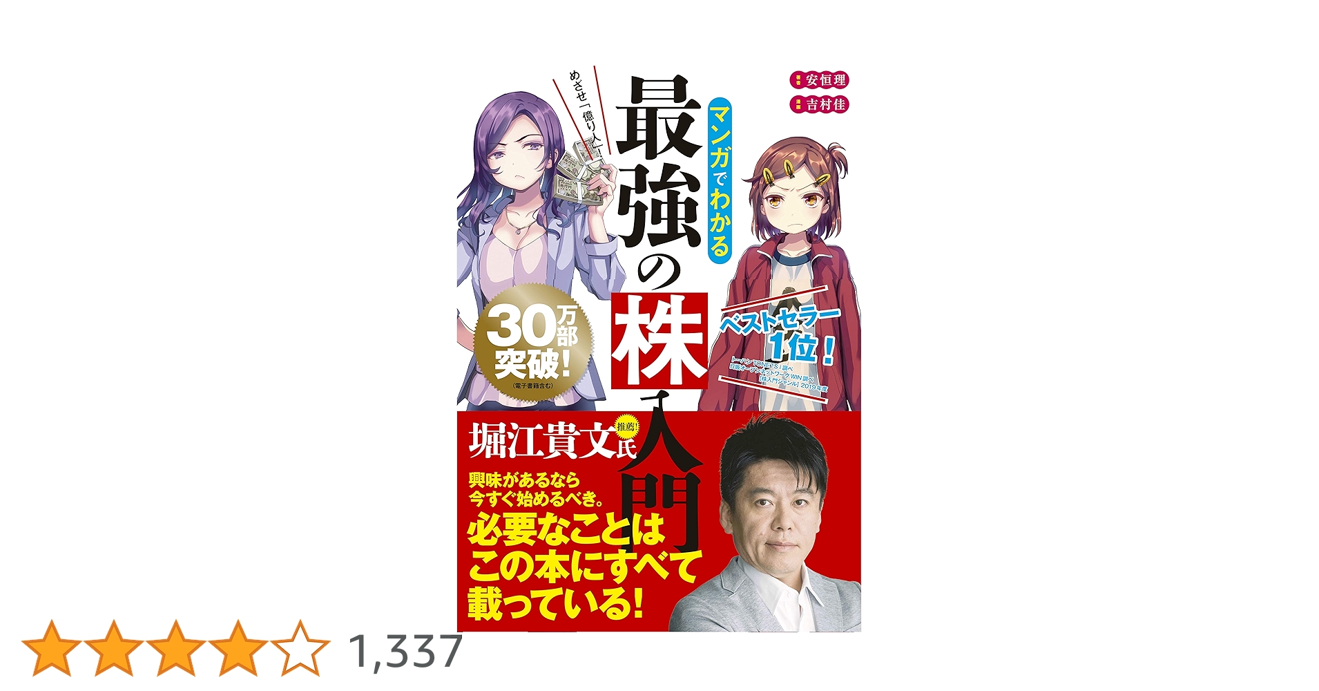 マンガでわかる最強の株入門 | 安恒 理 |本 | 通販 | Amazon