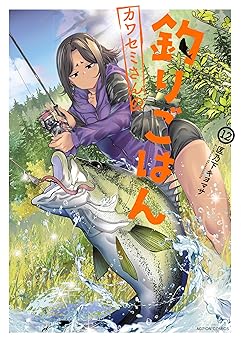 カワセミさんの釣りごはん