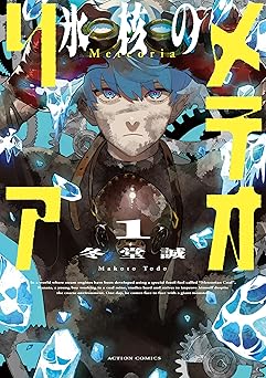 氷核のメテオリア