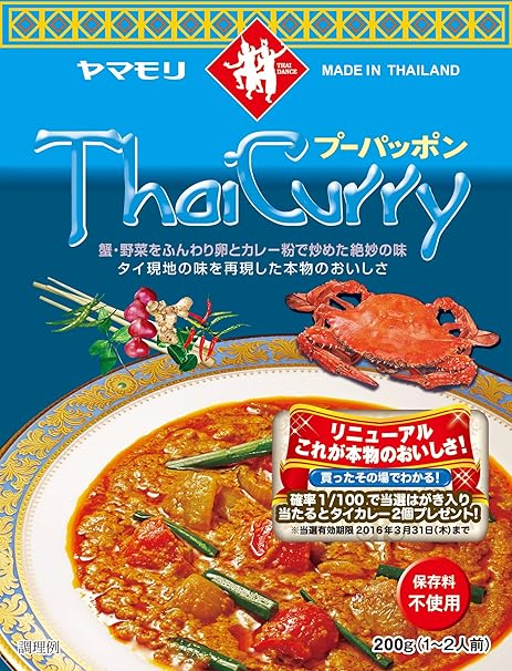 Amazon ヤマモリ タイカレー プーパッポン 0g 5個 ヤマモリ カレー 通販 Amazon ヤマモリ タイカレー プーパッポン 0g 5個 ヤマモリ カレー 通販