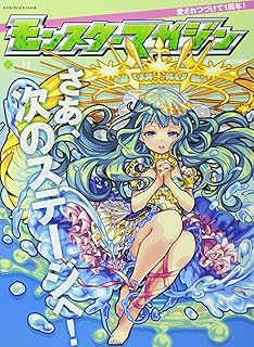 モンスターマガジン No.12 (エンターブレインムック)