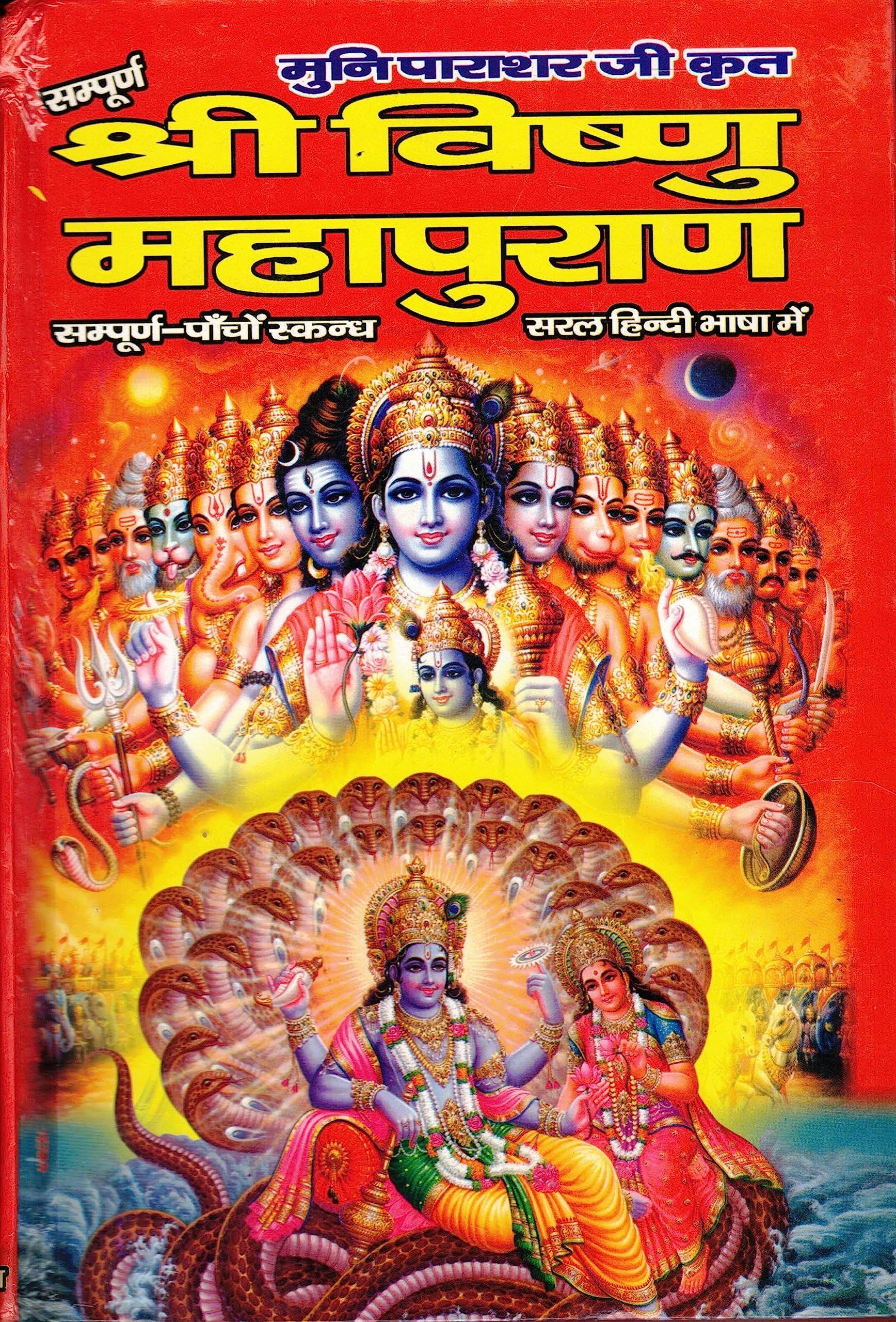 Vishnu Mahapuran Book In Big Size || Sampoorna 5 Skandh (Book Size - 27*19 Cm)