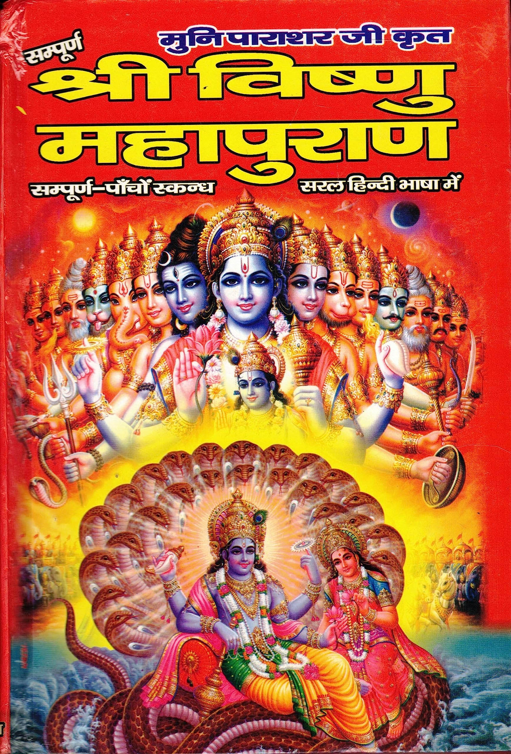 Vishnu Mahapuran Book In Big Size || Sampoorna 5 Skandh (Book Size - 27*19 Cm)