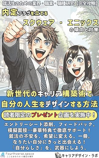 スクウェア・エニックスの傾向と対策の表紙