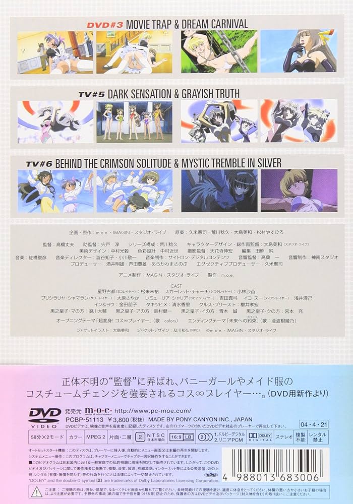 DVD 超変身コス∞プレイヤー DVD-BOX