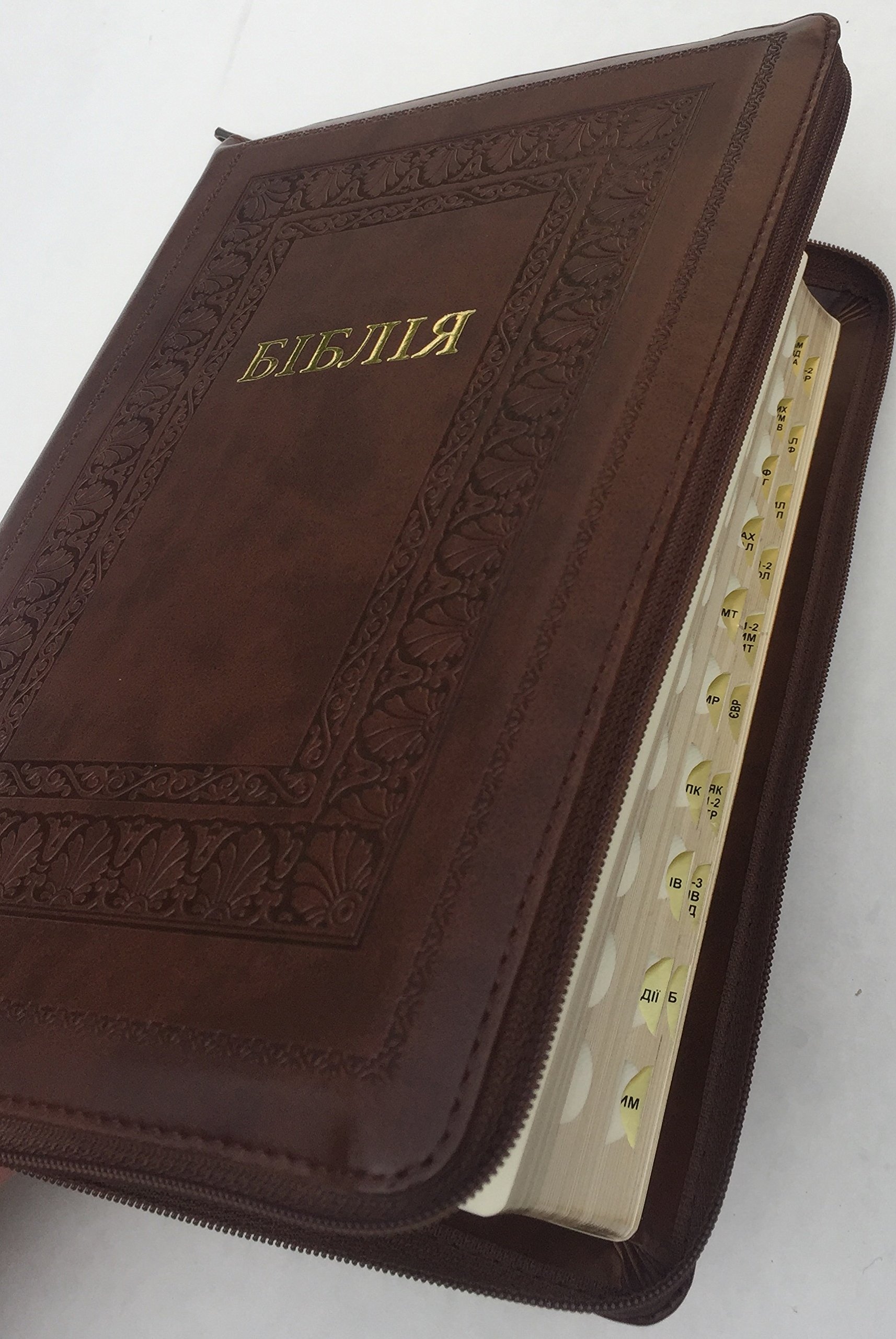 Bible Ukrainian / Gold Edges / Thumb index / Zipper /Color Brown / Synod Version / Large Size 18X25 Centimeters