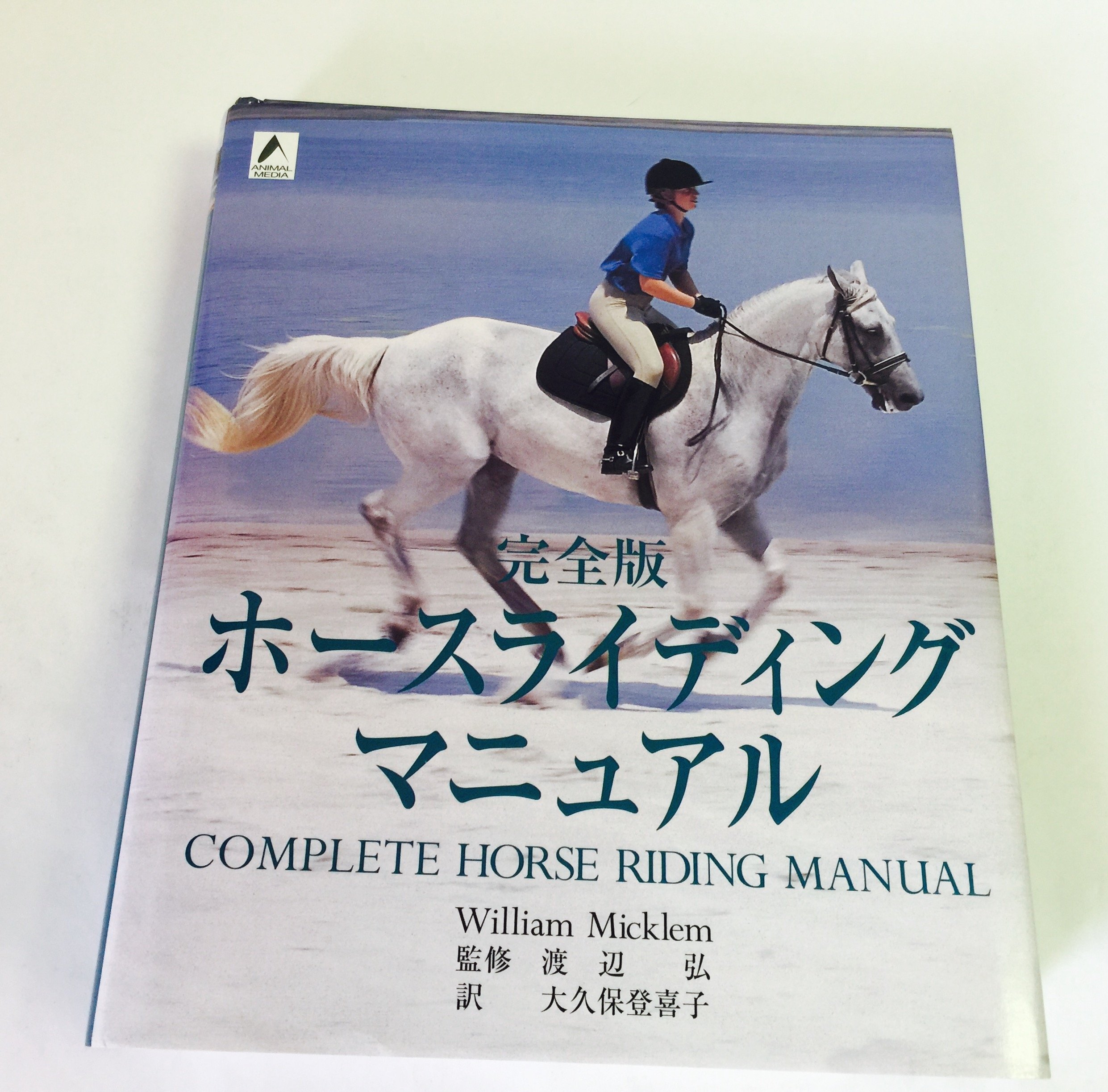 Amazon.co.jp: ホ-スライディングマニュアル: 完全版 : ウィリアム
