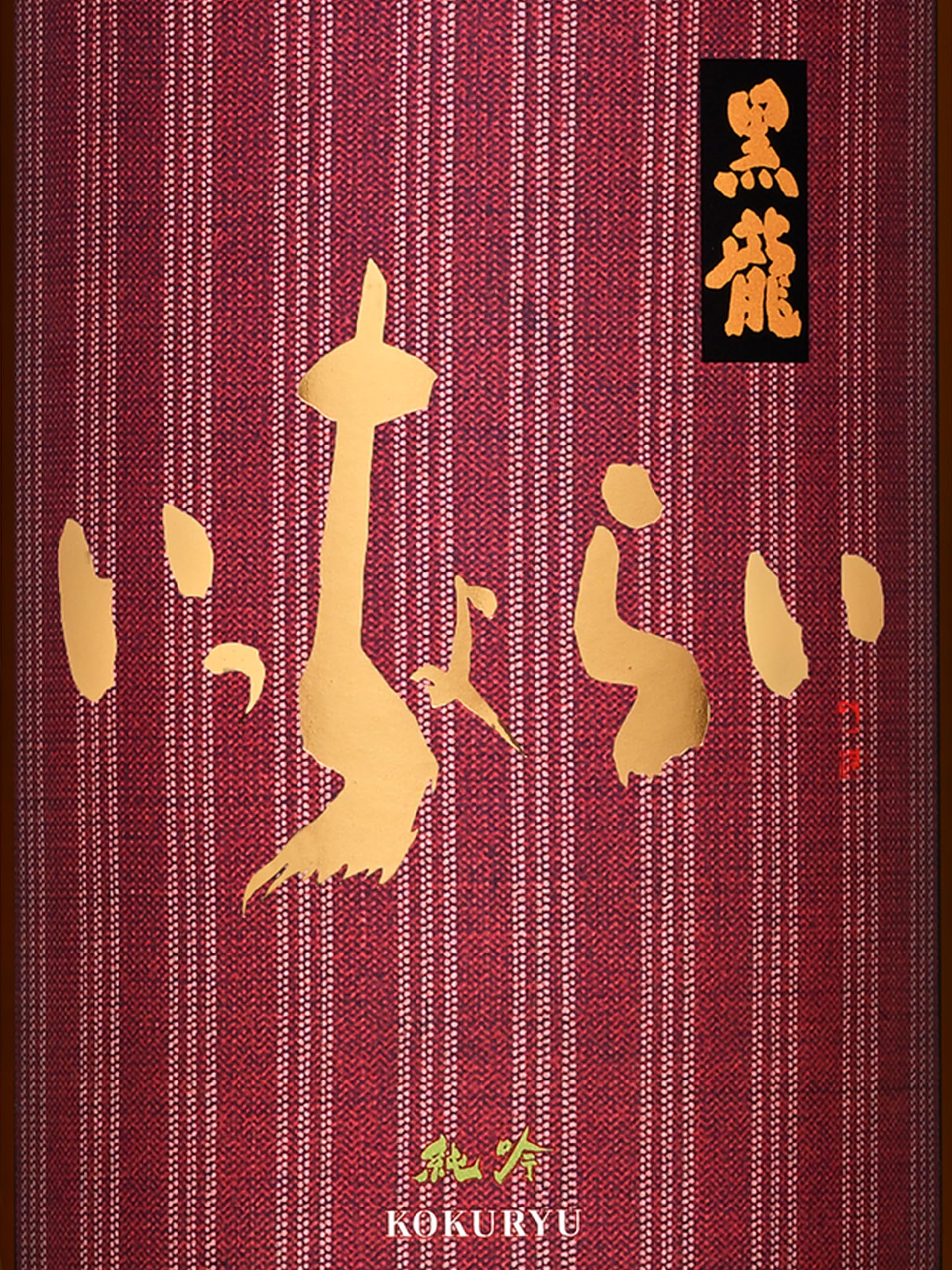 Amazon.co.jp: 黒龍 純米吟醸 いっちょらい 1800ml 日本酒 黒龍酒造