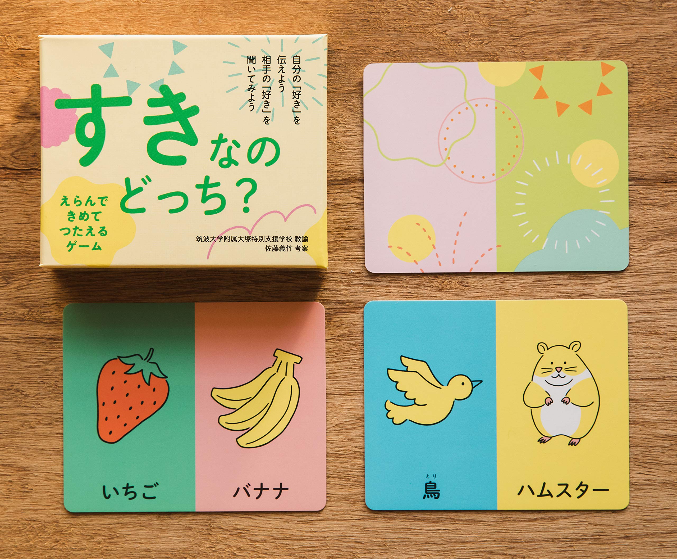 Amazon.co.jp: えらんで きめて つたえるゲーム すきなのどっち？ : 本