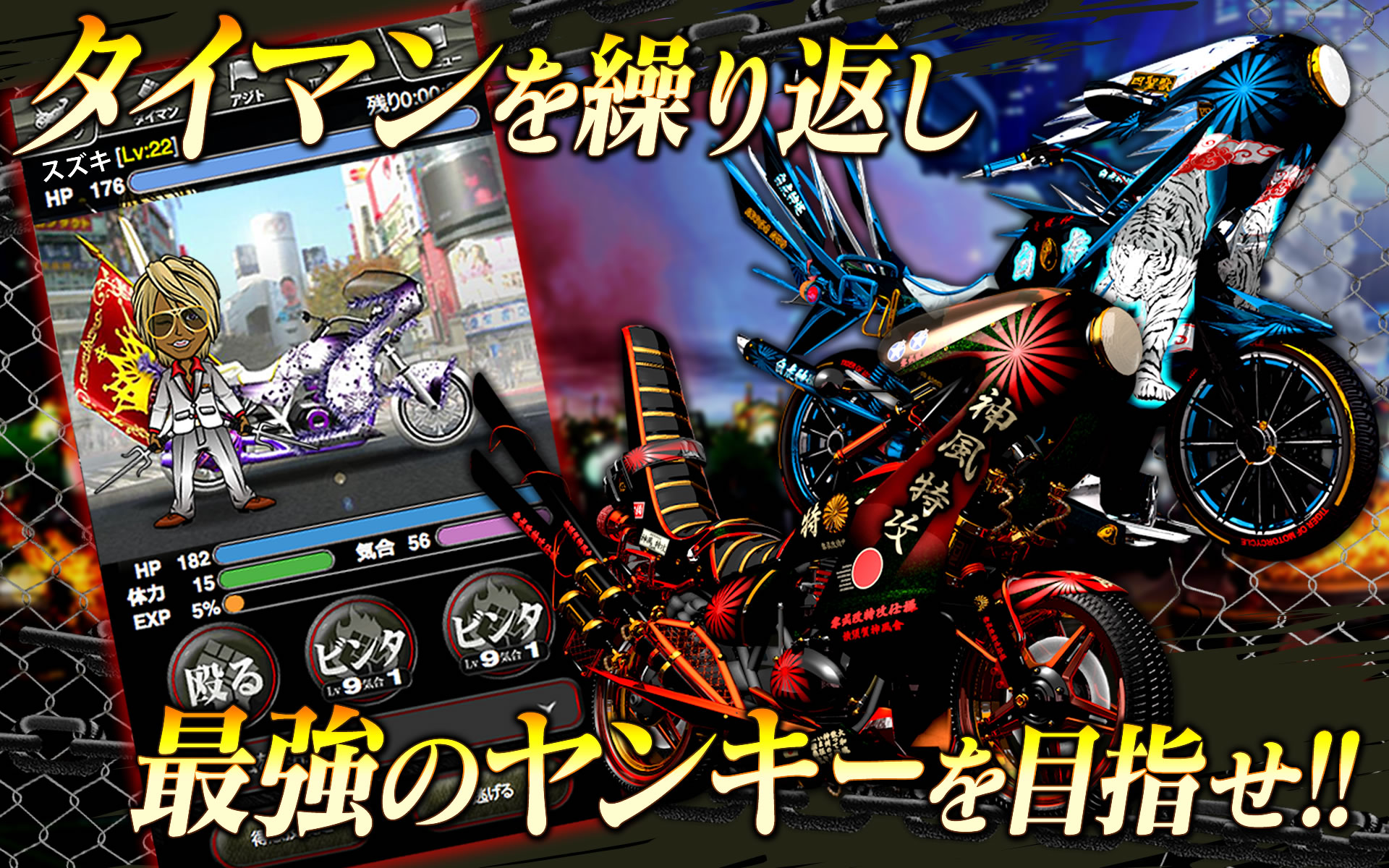 暴走列伝 単車の虎-Amazonアプリストアのアプリ