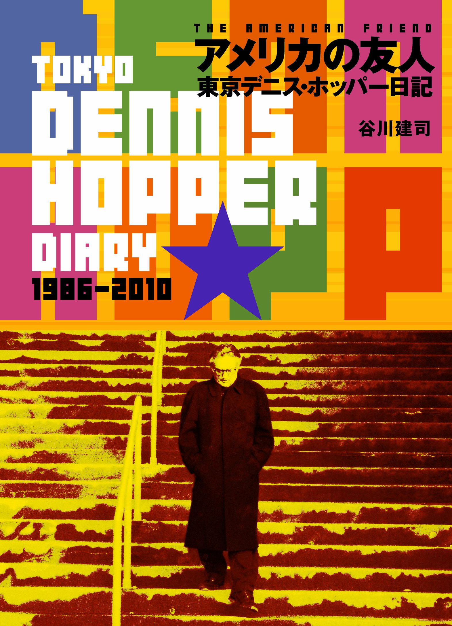 デニス・ホッパー 写真集　 North Crescent Heights　洋書 デニス・ホッパー 写真集 Dennis Hopper 1712 North Crescent Heights