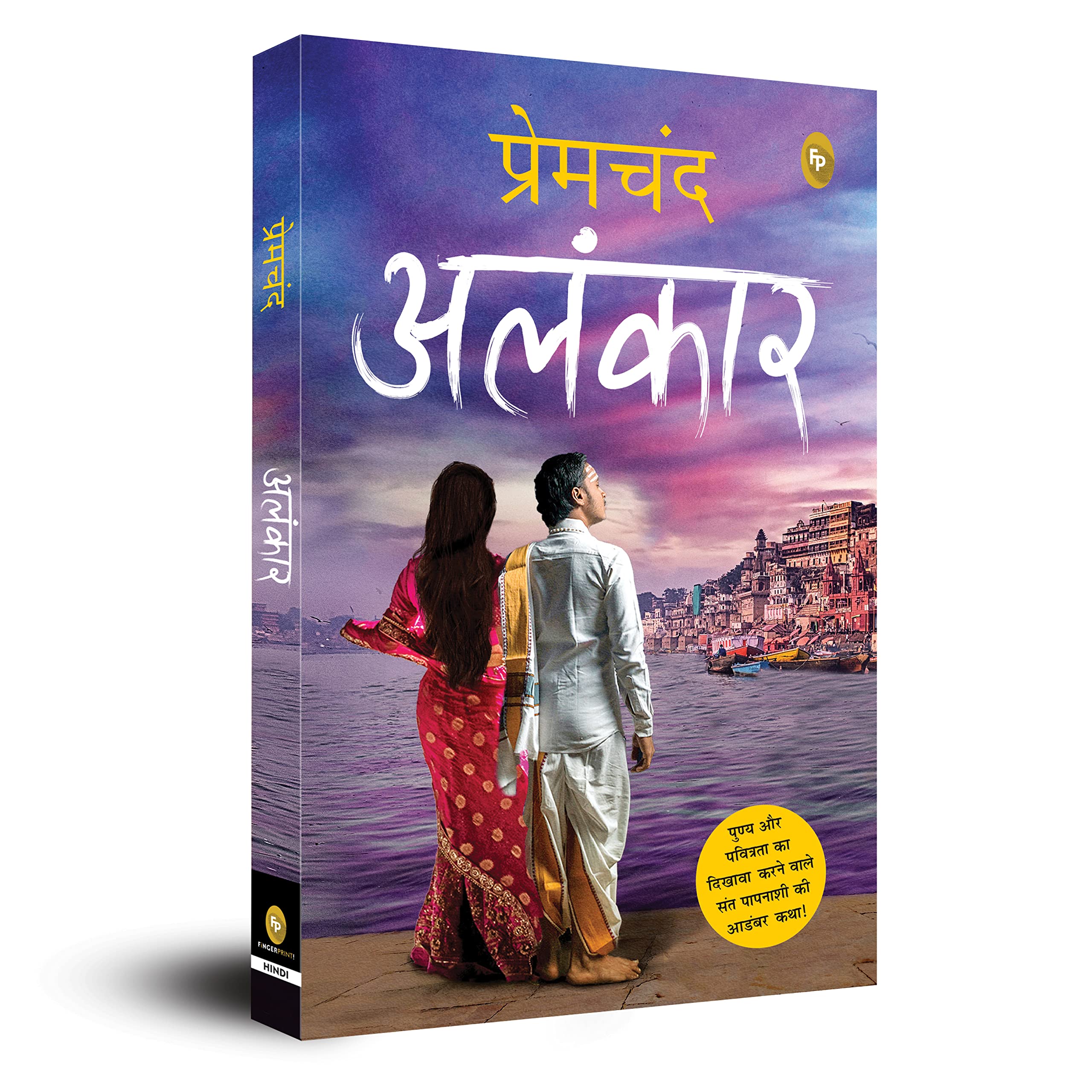 Alankar (Hindi Edition)