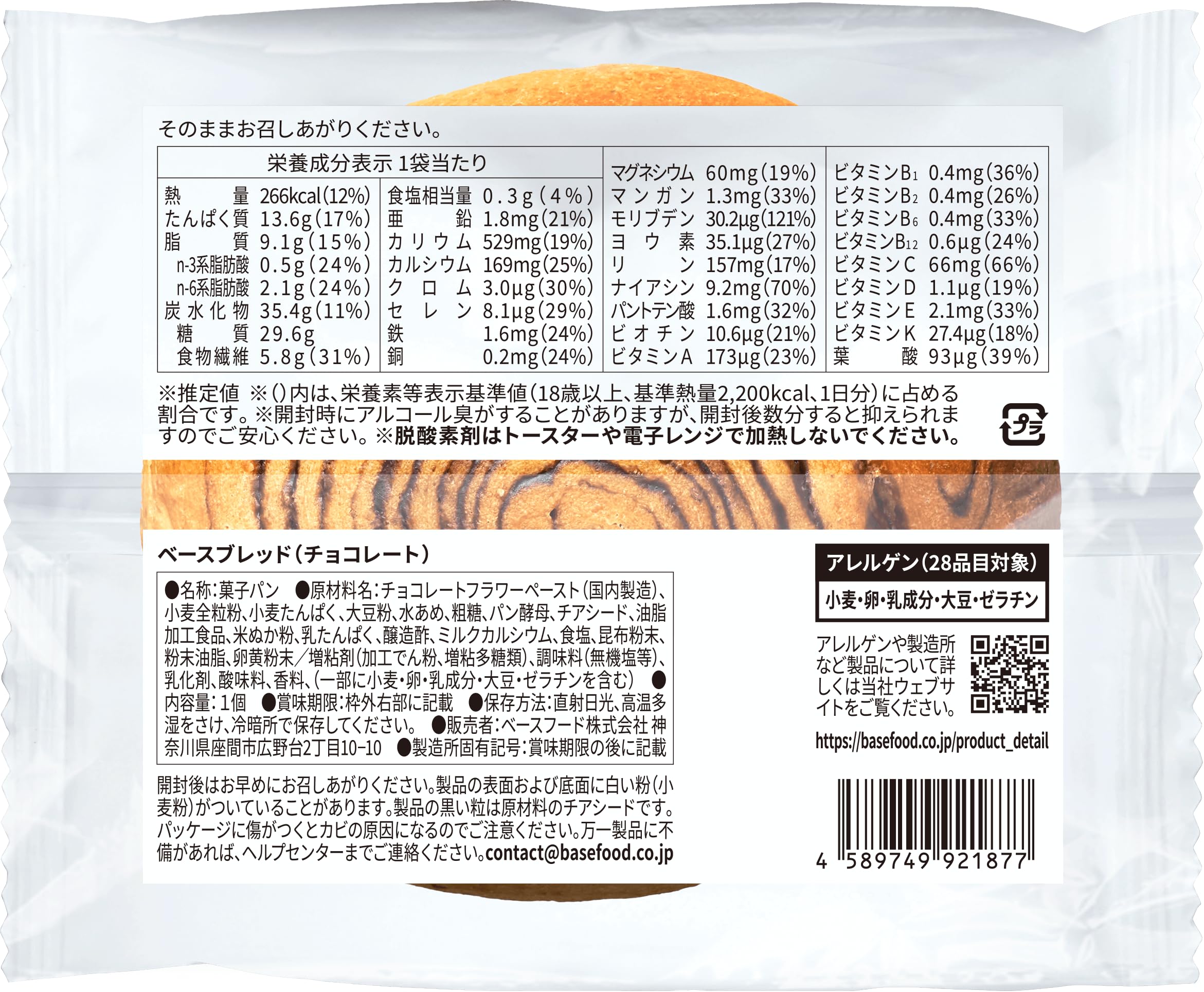 Amazon | ベースブレッド チョコ 40袋 パン 完全栄養食 置き換え