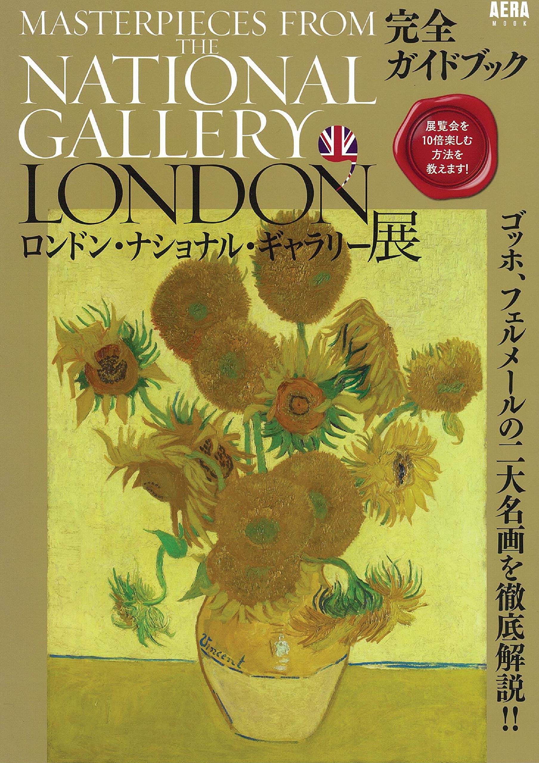 ロンドンナショナル・ギャラリーの名画から　比べて見る100のディテイル ロンドンナショナル・ギャラリーの名画から: 比べて見る100の