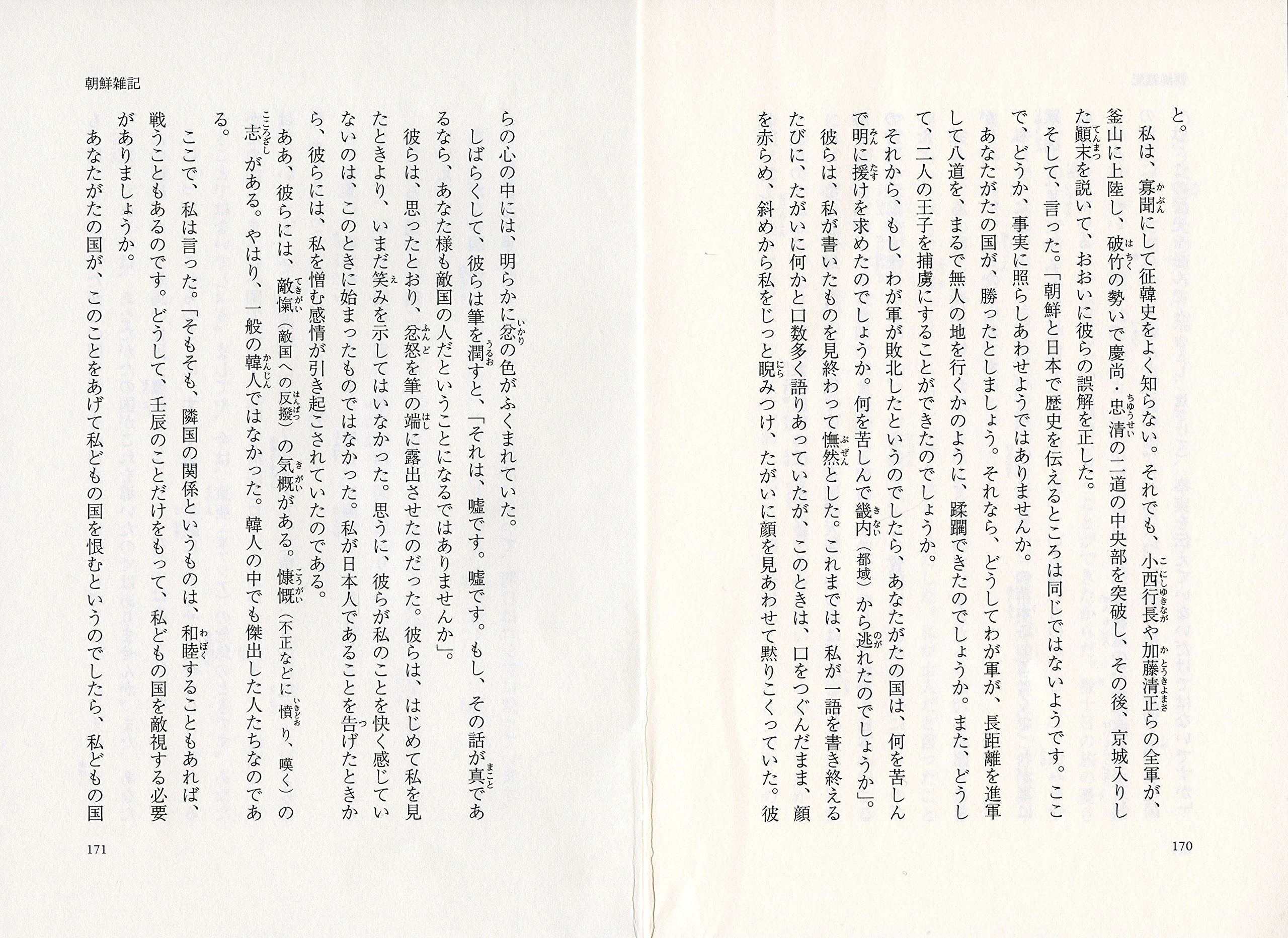 朝鮮雑記 日本人が見た14年の李氏朝鮮 本間 九介 クリストファー W A スピルマン 配送料無料