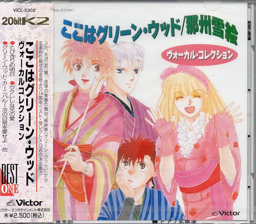 ここはグリーンウッド まとめ売り W215】「ここはグリーン・ウッド」 - メルカリ