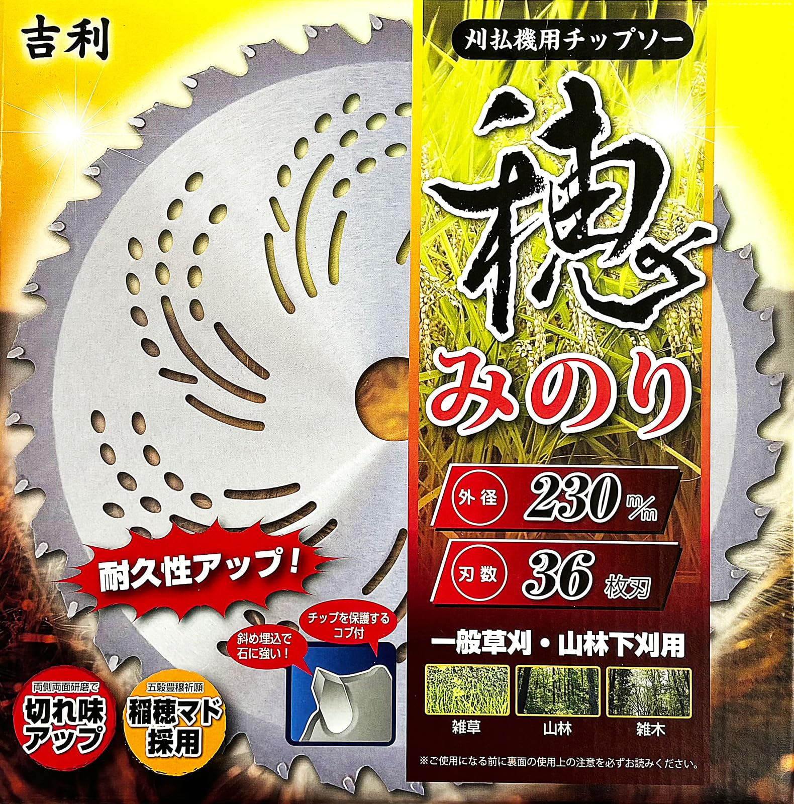 Amazon | 吉利 チップソー穂(みのり) 刈払機用 230mm 刃数36P 日本製