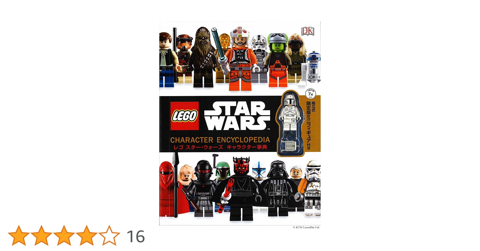 Amazon.co.jp: レゴ スター・ウォーズ キャラクター事典