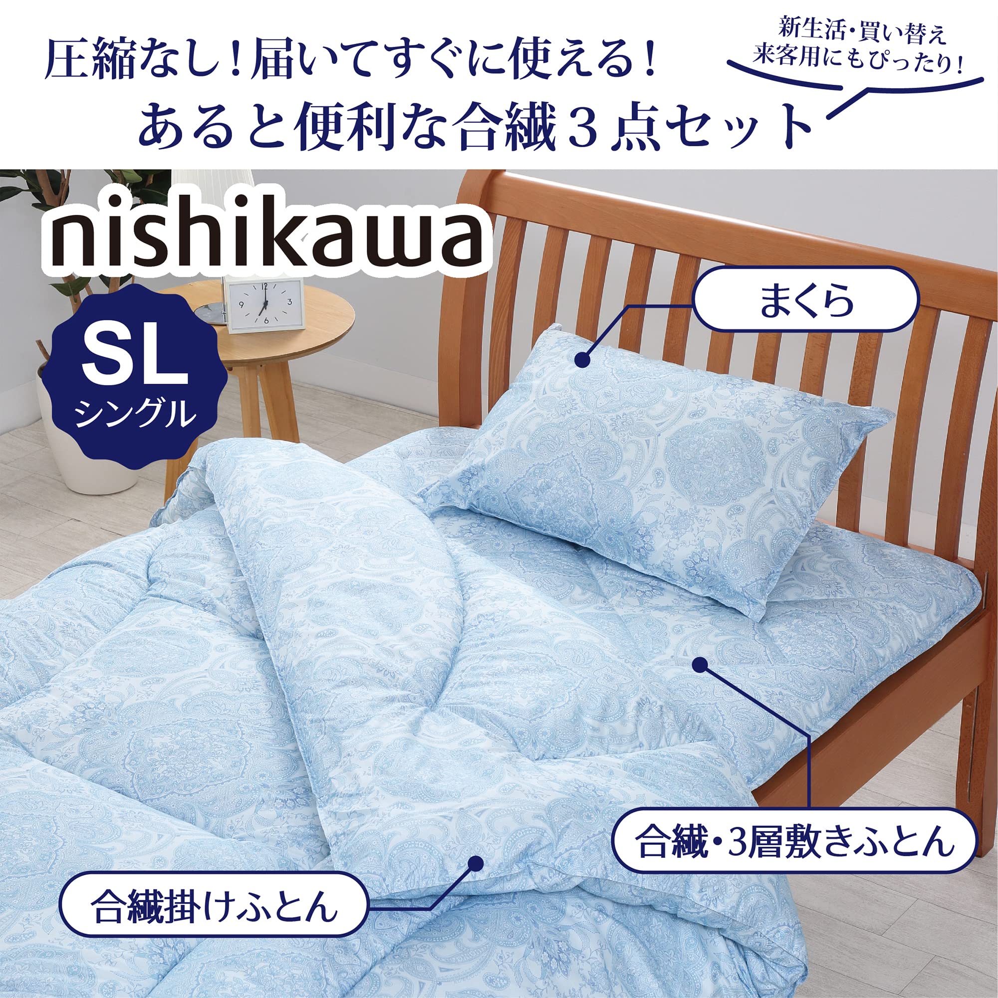 Amazon｜nishikawa 【 西川 】 布団セット シングル 3点セット