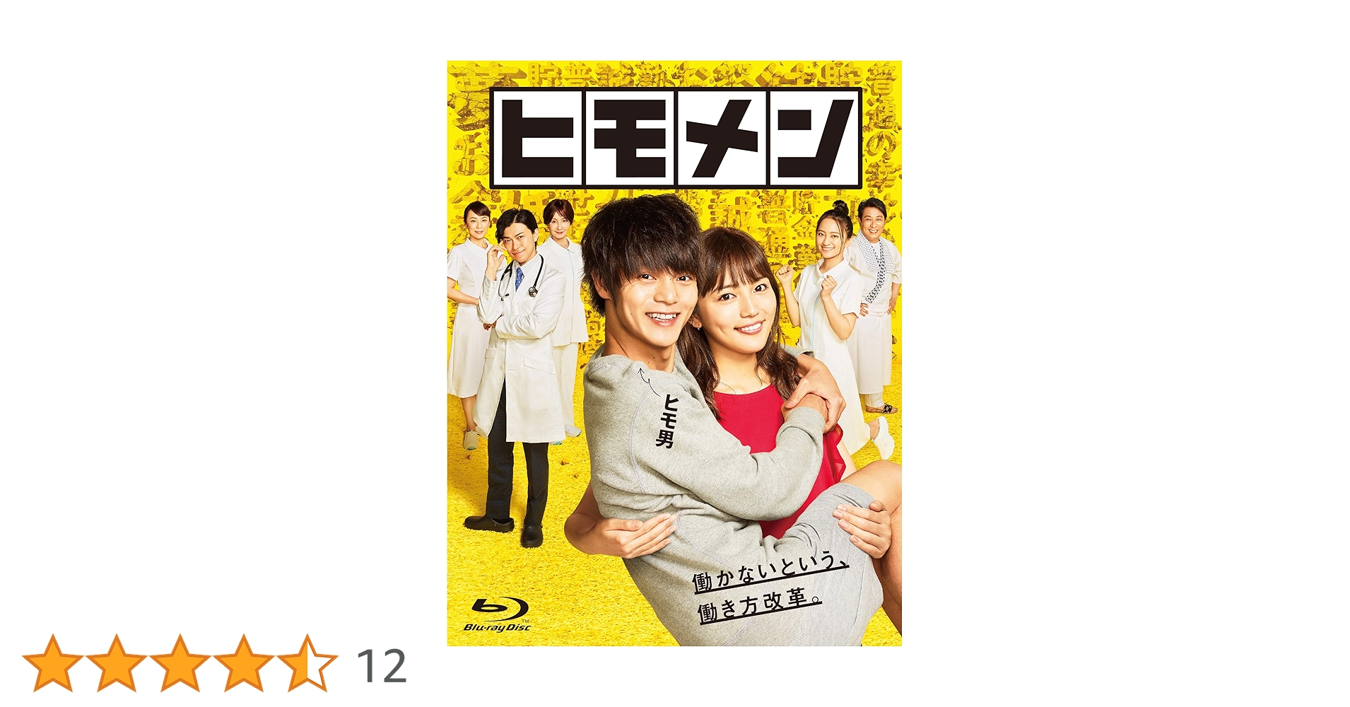Amazon.co.jp: 【メーカー特典あり】ヒモメン Blu-ray BOX