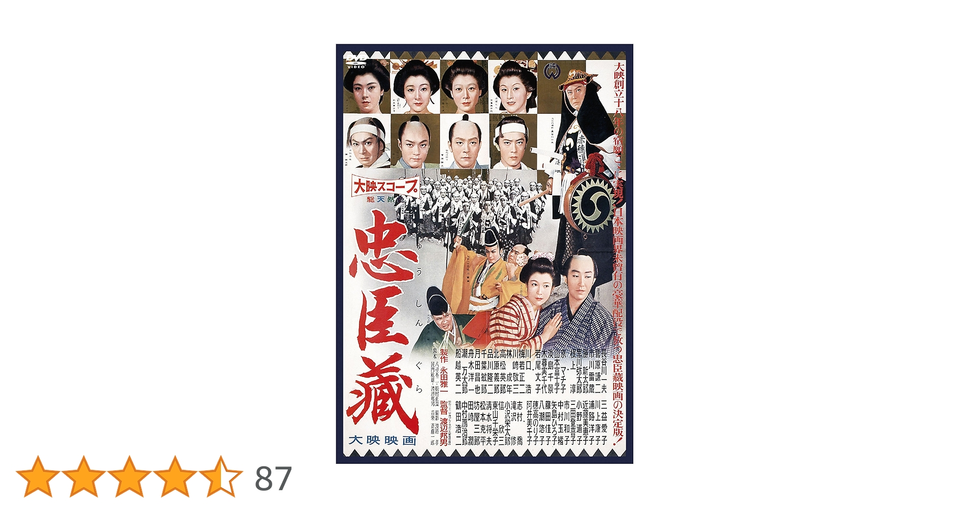 忠臣蔵 DVD Amazon.co.jp: 忠臣蔵 [DVD] : 長谷川一夫, 鶴田浩二, 市川雷蔵