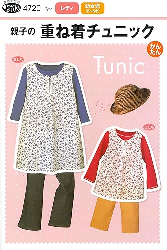 Amazon サン プランニング 型紙 パターン フィットパターンサン 親子の重ね着チュニック 47 型紙 パターン 通販