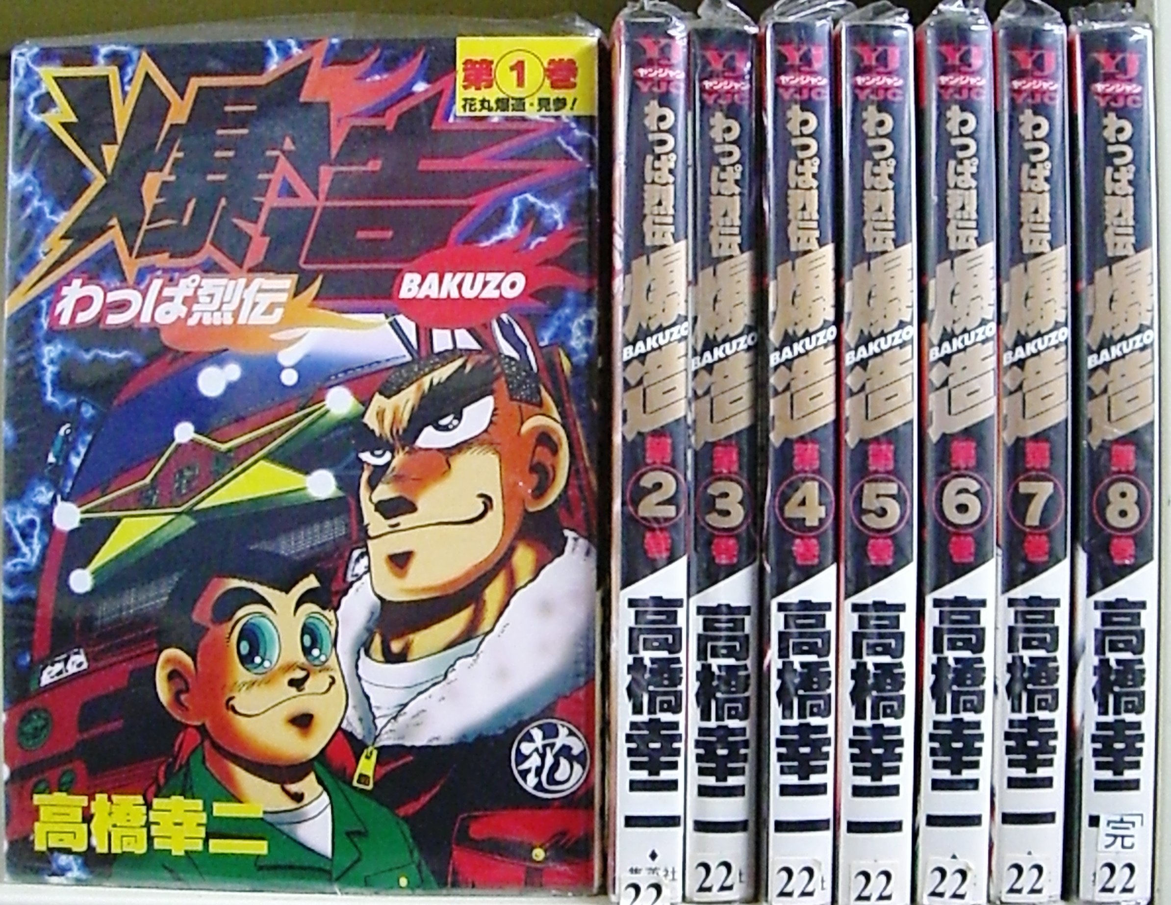 【わっぱ烈伝爆造】デコトラマンガ 91IIWkjOsvL.jpg
