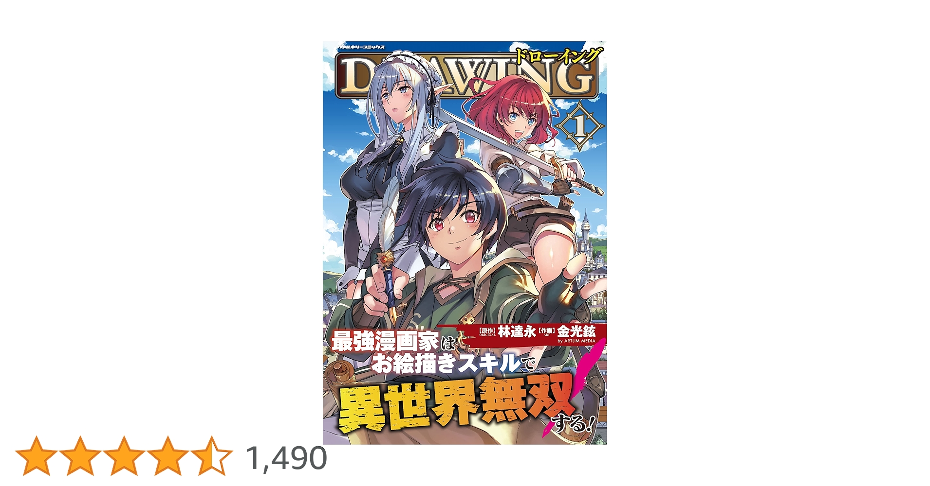 Amazon.co.jp: ドローイング 最強漫画家はお絵描きスキルで異