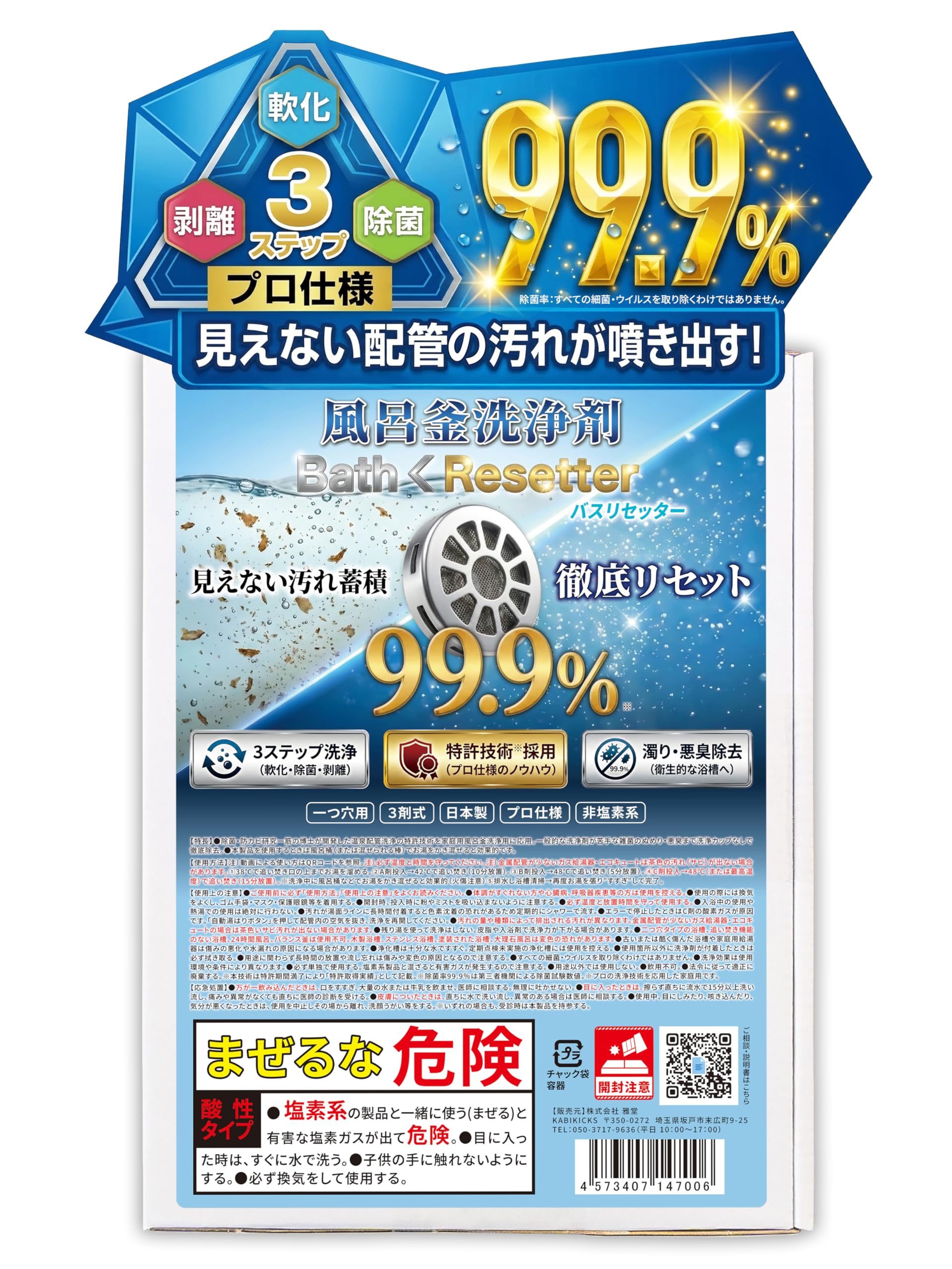 Amazon | 風呂釜洗浄剤 Bath Resetter（バスリセッター） 1回分 一つ穴 