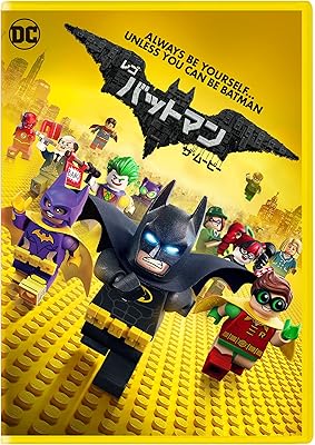 レゴ(R)バットマン ザ・ムービー(初回仕様/デジタルコピー付) [DVD]