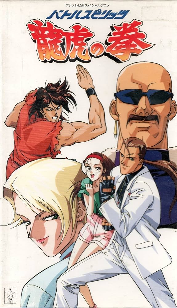 バトルスピリッツ 龍虎の拳 Amazon.co.jp: 「バトルスピリッツ龍虎の拳」 SOUND ACTION: ミュージック