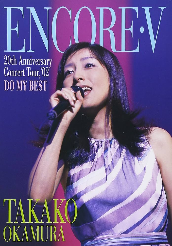 Amazon.co.jp: 岡村孝子 ENCORE V~20th Anniversary Concert