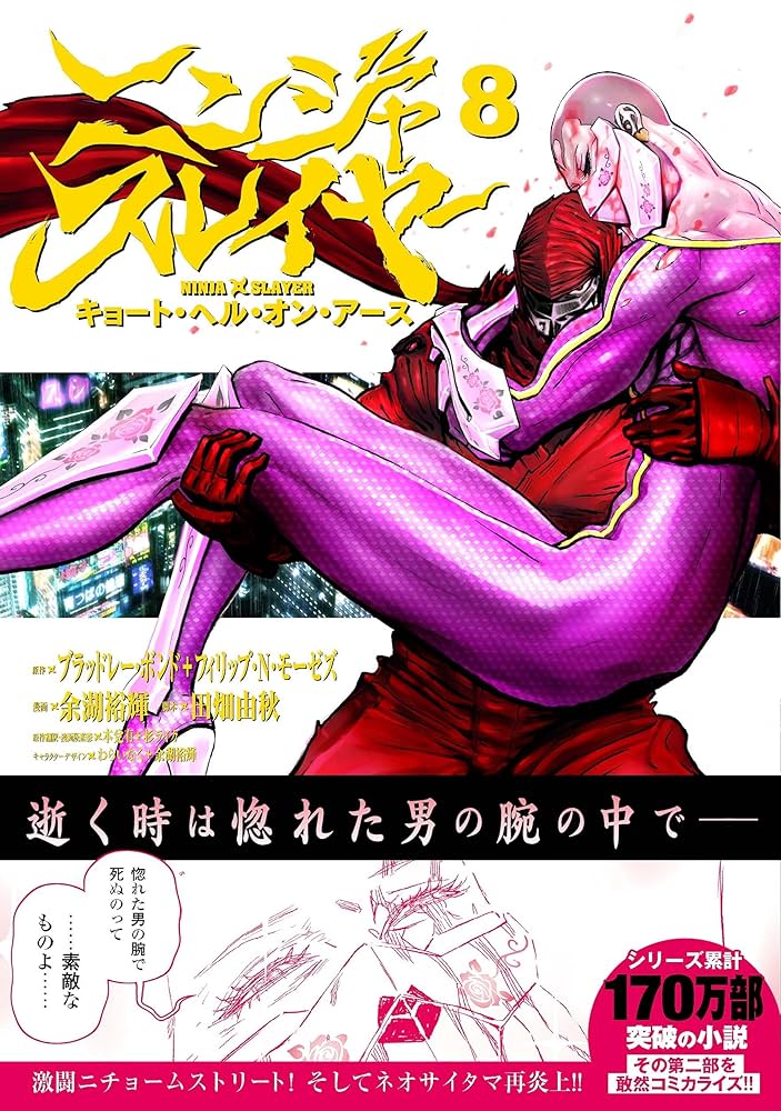 ニンジャスレイヤー 14 冊＋関連本6冊の20冊セット ニンジャスレイヤー 14冊＋キョート・ヘル・オン・アース6冊 20