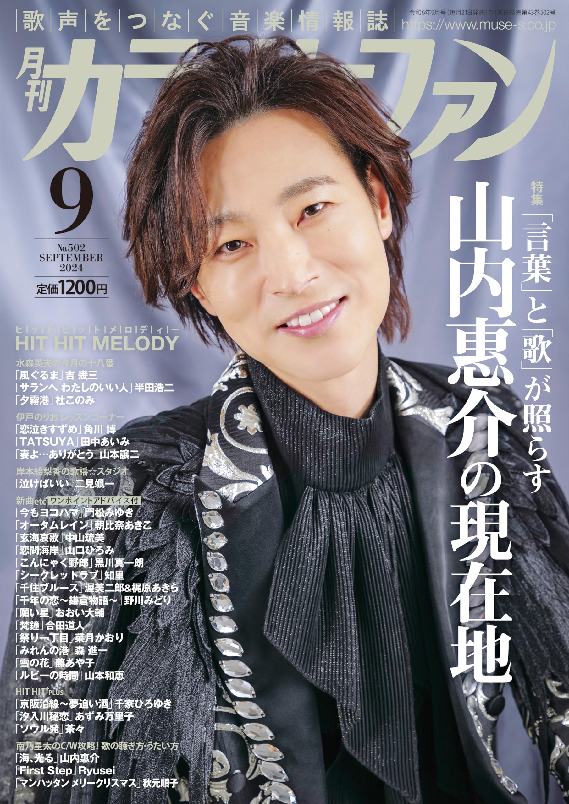 月刊カラオケファン 2015年 09 月号 [雑誌] カラオケファン 2023年9月号 (発売日2023年07月21日) | 雑誌