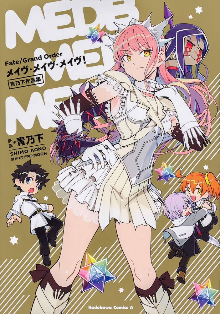 Amazon.co.jp: Fate/Grand Order メイヴ・メイヴ・メイヴ! 青乃