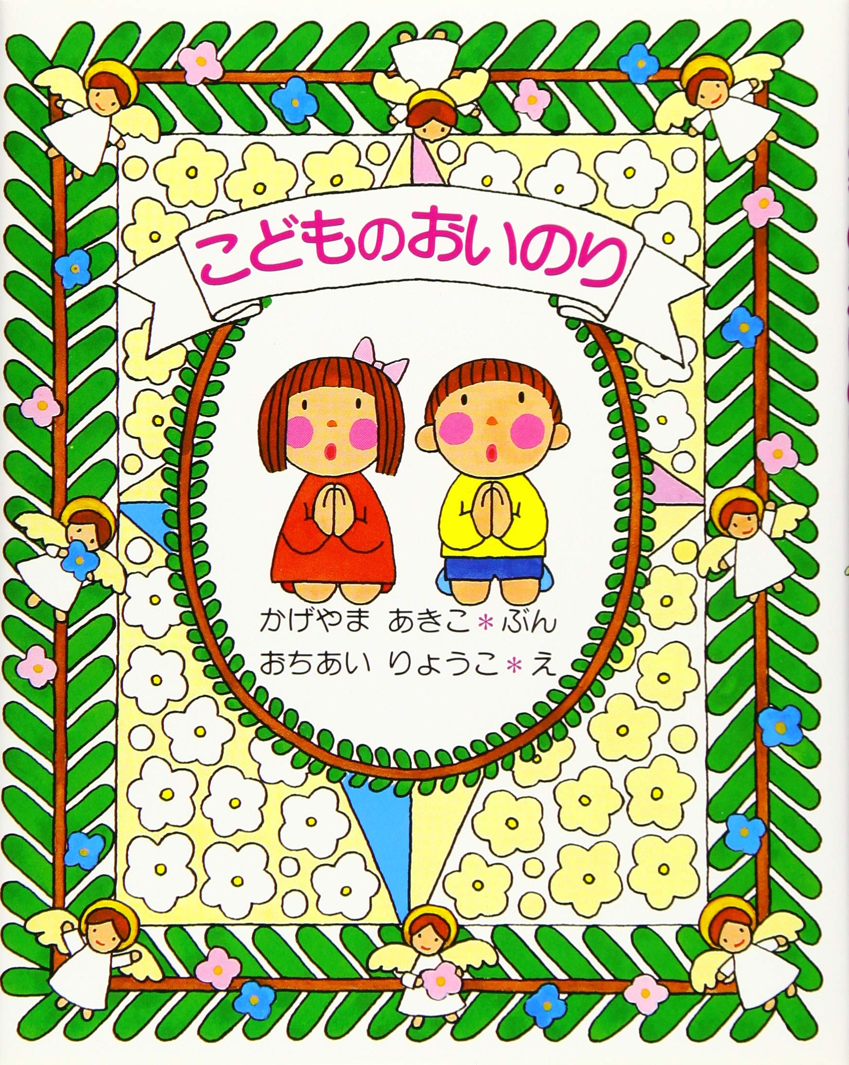 いのり♡子どもの可愛い絵画♡ 木製フレーム付き パステルカラー 祈り f90ab902b7f0aad7b4a27e18ce874b
