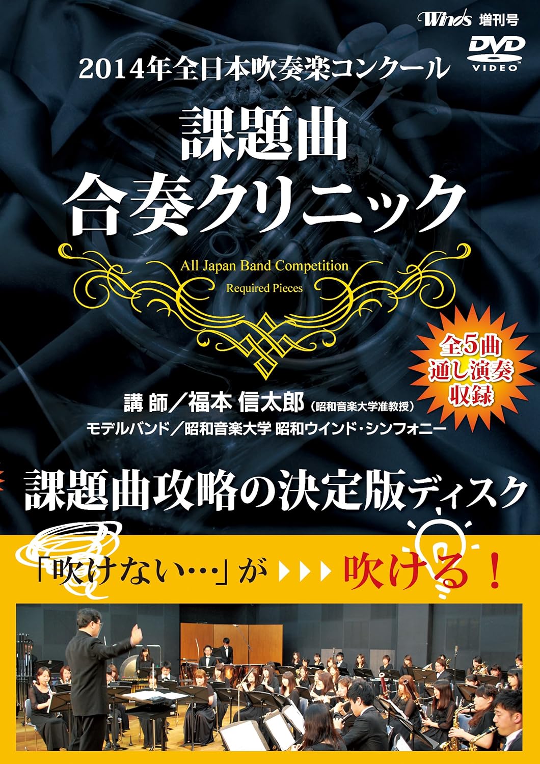 2017年度 全日本吹奏楽コンクール課題曲 フルスコア集 2017年度 全日本吹奏楽コンクール課題曲 フルスコア集