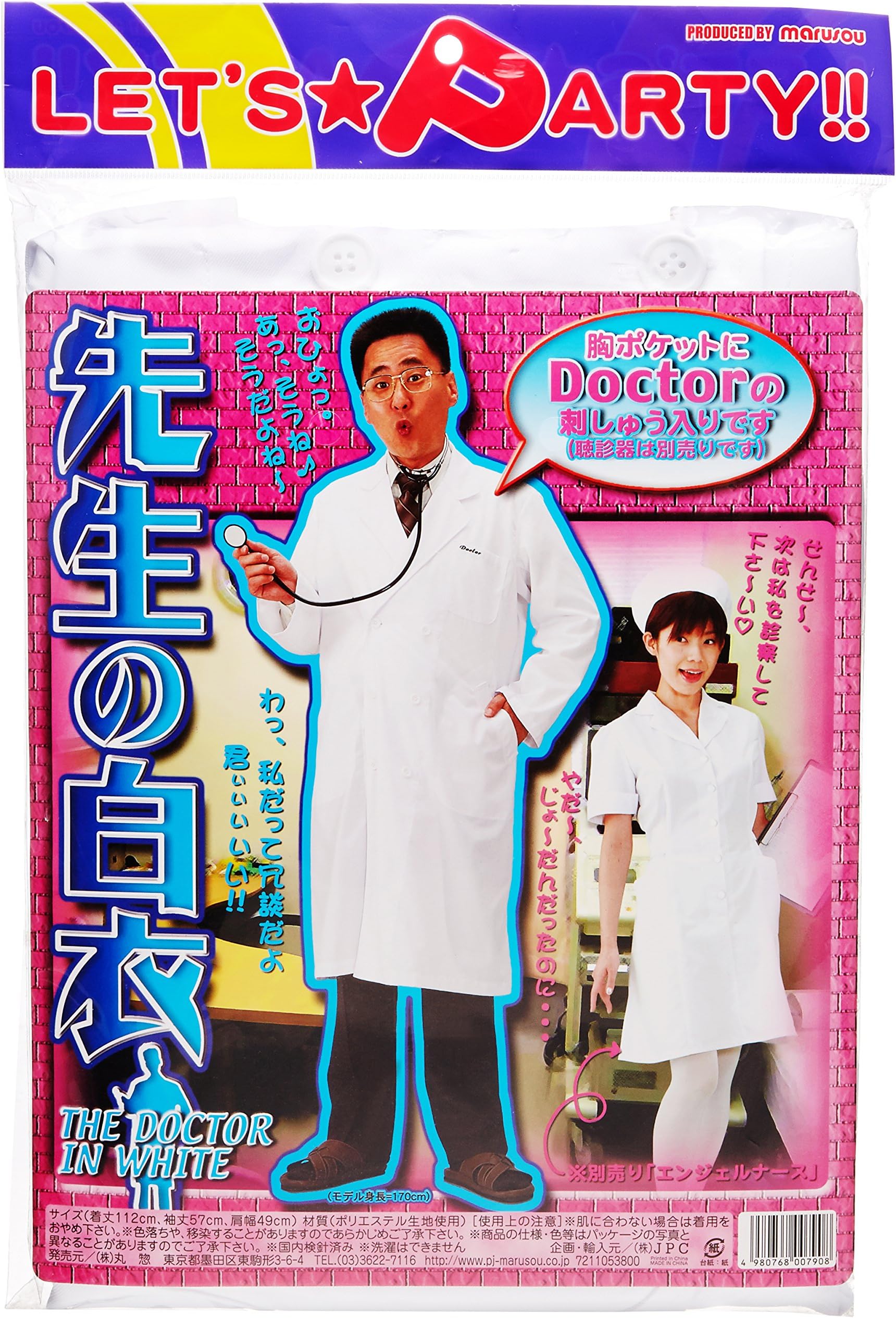 White coat of teacher (japan import)