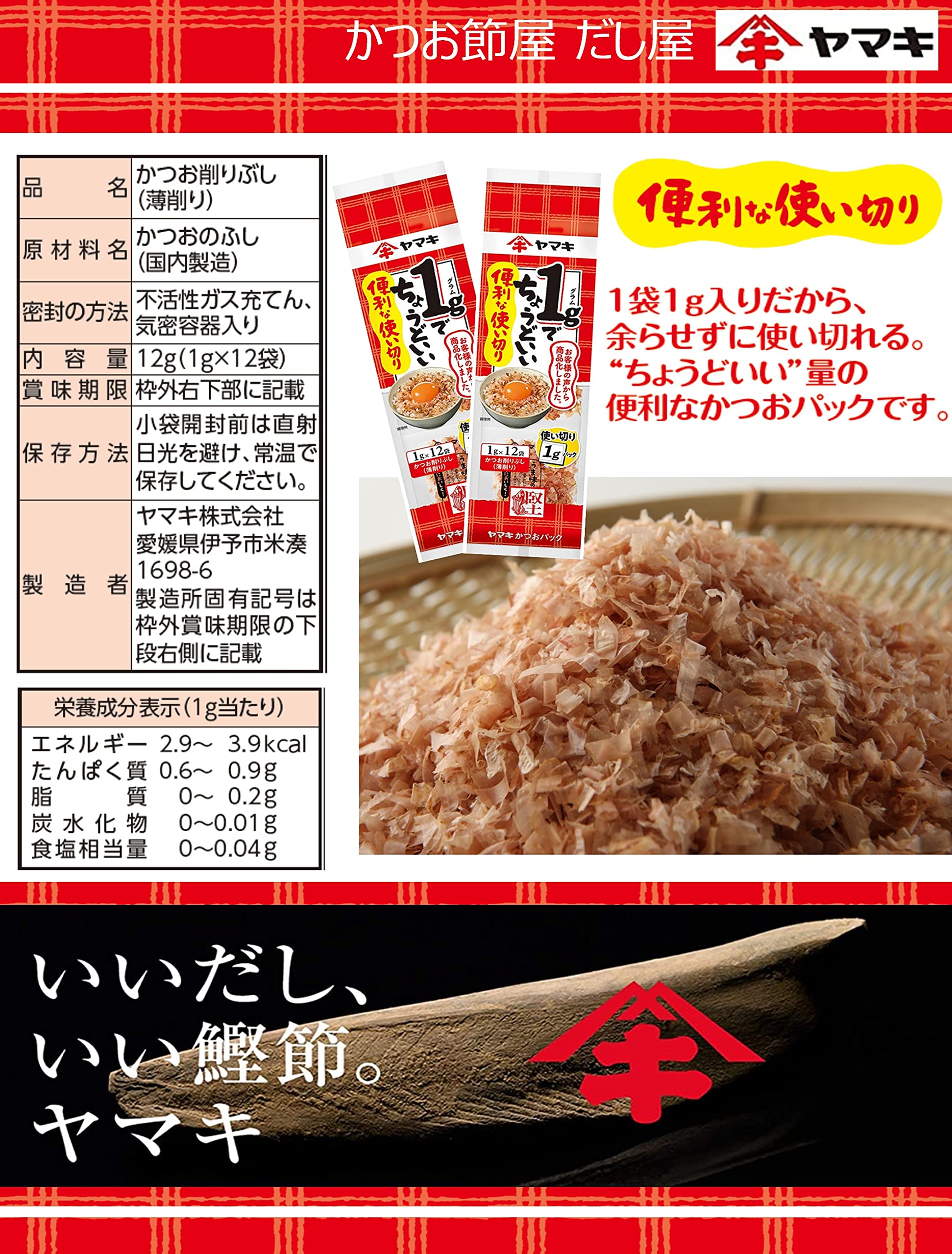 Amazon.co.jp: ヤマキ 便利な使い切りパック1g×12p : 食品・飲料・お酒