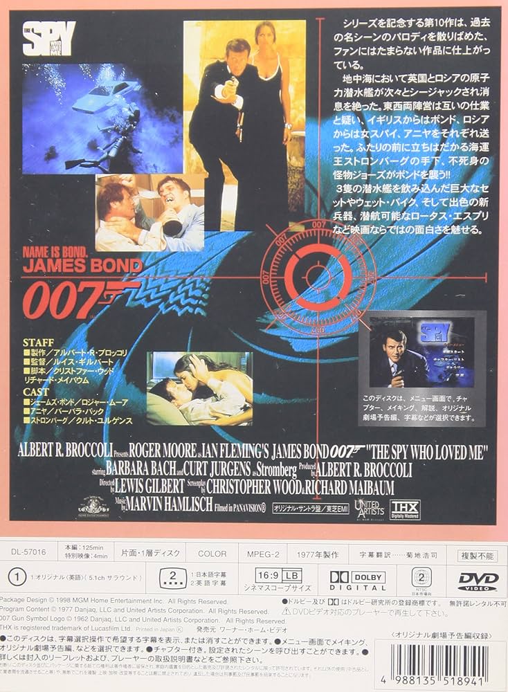 Amazon.co.jp: 007 私を愛したスパイ (THX版) [DVD] : ロジャー